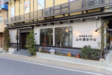 草津温泉326山の湯ホテル