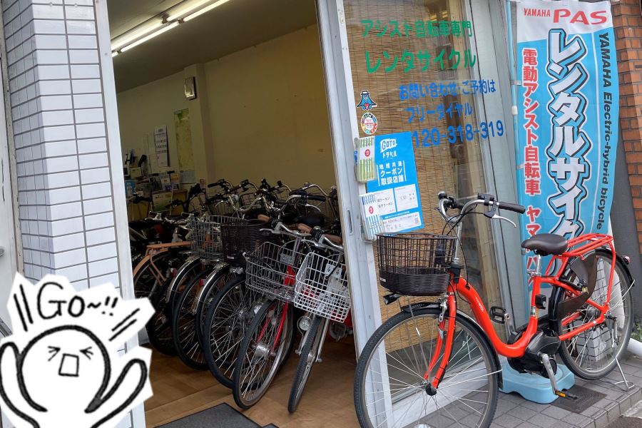 レンタサイクル京の楽チャリ　東山三条店